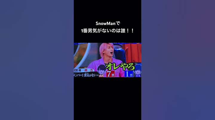 【SnowMan男気ないランキング】　　#スノーマン #それスノ#SnowMan #向井康二 #目黒蓮 #ジャニーズ #スマイルアップ #ラウール #佐久間大介 #渡辺翔太
