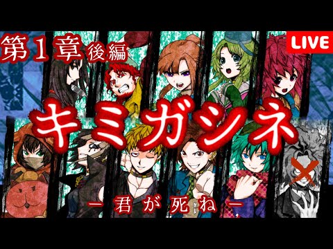キミガシネ　最終章体験版 キミガシネ 攻略】最終章前編Bパート（探索） | フリーゲーム攻略！