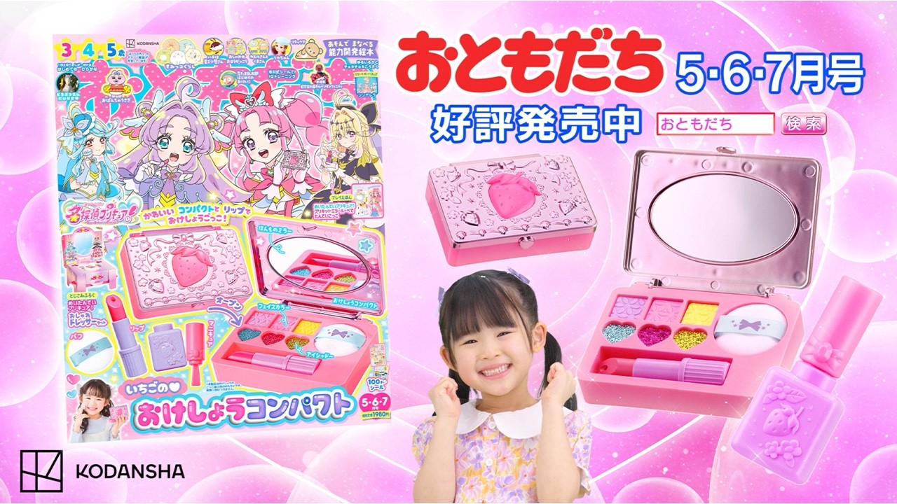 Otomodachi May/June/July issue will be released on March 27, 2026