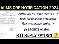 AIIMS CRE NEW NOTIFICATION 2024 | AIIMS CRE HOSPITAL ATTENDANT कितनी वैकेंसी रिक्त | RTI REPLY 🤔