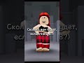 #roblox #роблокс #тренды #популярное #рекомендации