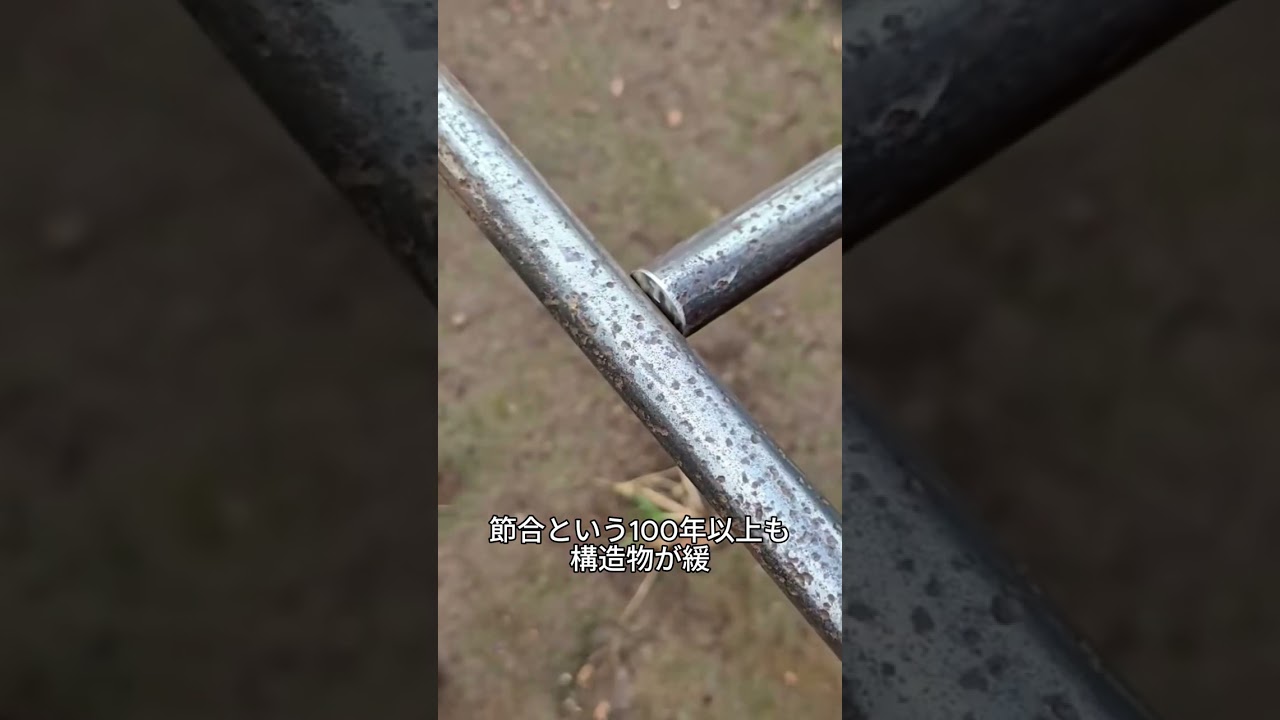 100年緩まない接合技術 #雑学 #プチ知識 #一分でわかる