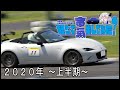 軽トラで本気出してみた？～2020年上半期～ 東海ジムカーナ編