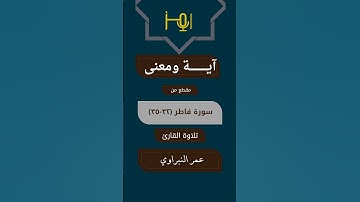 القارئ :عمر النبراوي -رواية ورش #قرآن #تلاوات #حالات_واتس