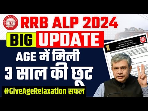 RRB ALP 2024 BIG UPDATE 🔥| RRB ALP Age Relaxation 2024 | RRB ALP New Vacancy 2024 | SSC Wallah