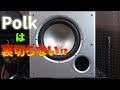 Polk Audioの激安サブウーファーPSW10の性能を明らかにする