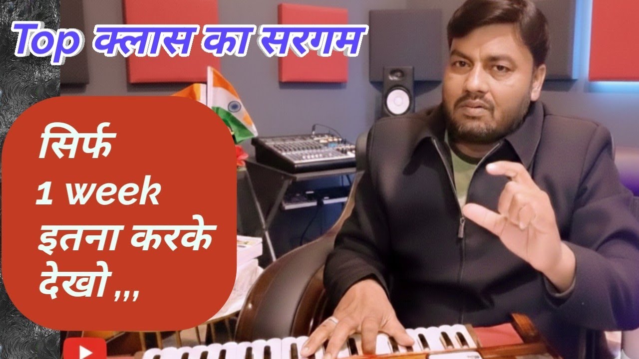 इसको जरूर कीजियेगा/Advance Harmonium/Singing practice with Special Sargam/Alankar 