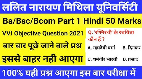 Lnmu Part 1 Hindi 50 Marks VVI Question | Ba/Bsc/Bcom Part 1 Hindi 50 Marks VVI Objective 2021