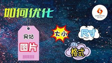 💛WordPress创建网站-so easy!优化网站图片的格式，尺寸和大小💛