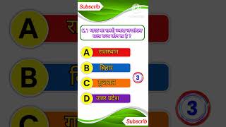 Gk short video gk ssc|gk quiz |gk question|gk in hindigk|quiz in hindi