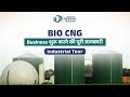 Agricultural Waste से बायो CNG कैसे बनती है | Import of Fossil Fuel | Bio CNG Gas Business