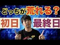 【ボートレース】初心者必見!万舟を狙える日がある!