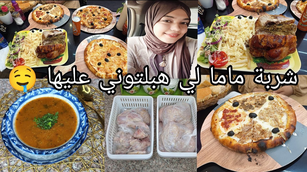 #روتين في دارنا🫶وصفة الشربة لي طلبتوها من امي راهي حاضرة✅الخرجات والهملات🛍فطرنا برا🍕#مشتريات #قضيان