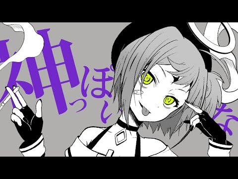 【歌ってみた】神っぽいな（coverd by ぴこまる）
