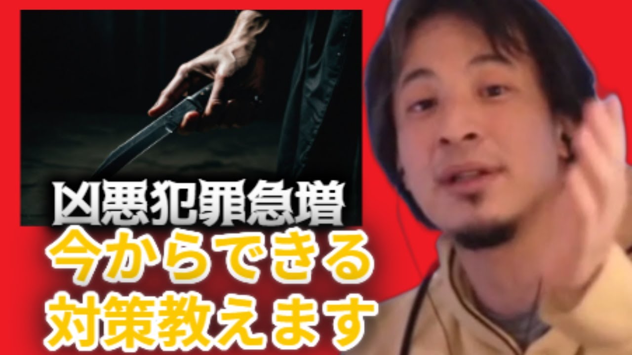 【凶悪犯】が増えていることについて、今からできる事をしよう【ひろゆき,hiroyuki】 - YouTube