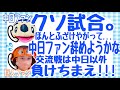 阪神🐯に7点差大逆転サヨナラをくらった中日ファンの先輩に電話したらとんでもないことになった