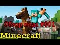 MINECRAFT. ОБЗОР МОДА "VanillaEnhanced" #001