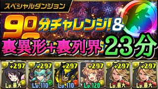 90分チャレンジを羽川 マーベルで攻略 パズドラ パズドラ動画まとめナビ