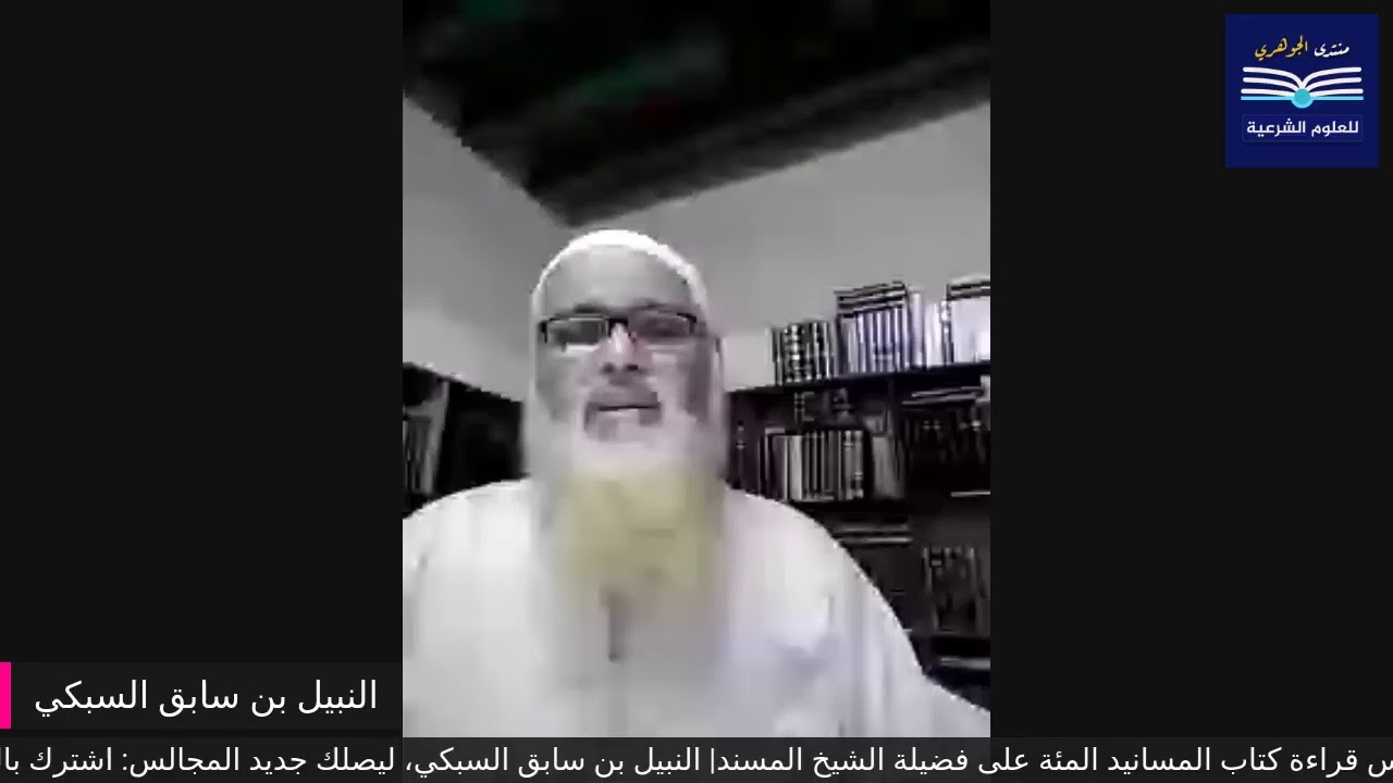 المجالس الخارجية|| مجلس قراءة كتاب المسانيد المئة ((6))