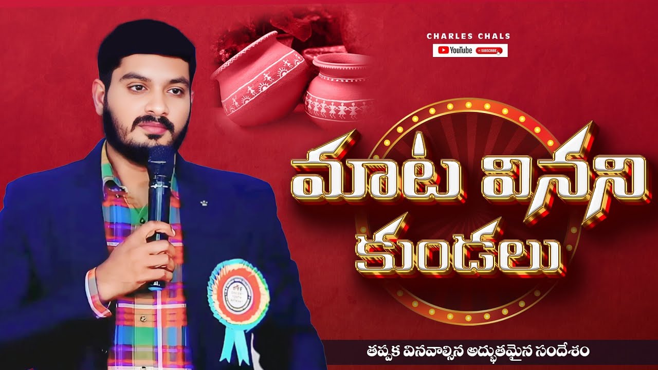 || మాట వినని కుండలు...||message by wcm kiranpaul garu || #wcmkiranpaulmessages #charleschals