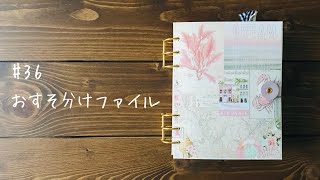 36 おすそ分けファイル - YouTube