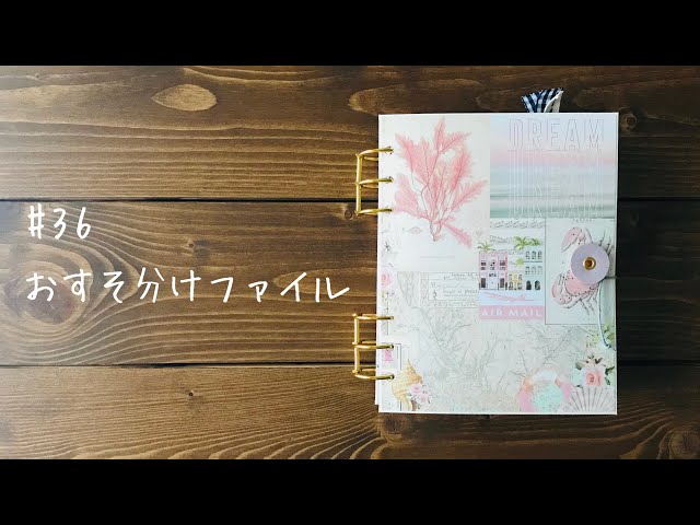 36 おすそ分けファイル - YouTube