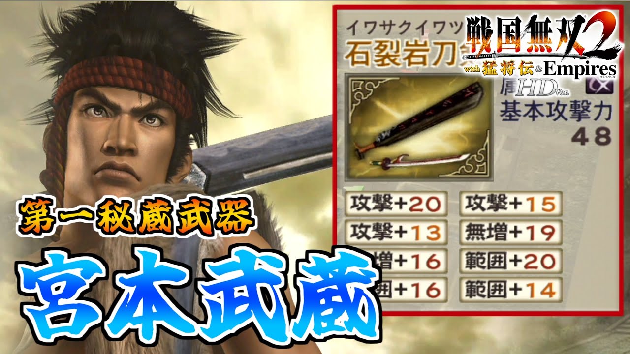 Samurai Warriors 2 HD] #26 Acquiring the First Secret Weapon