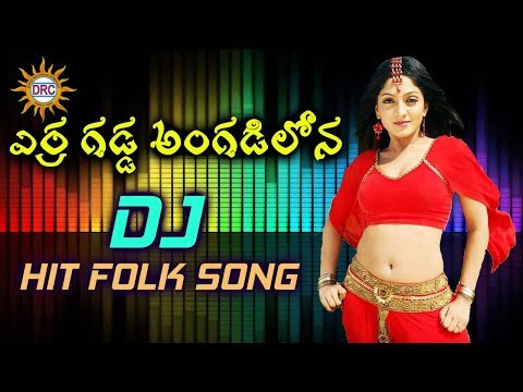 Erra Gadda Angadilona Dj Hit Folk Song | Folk Special | Disco Recording Company