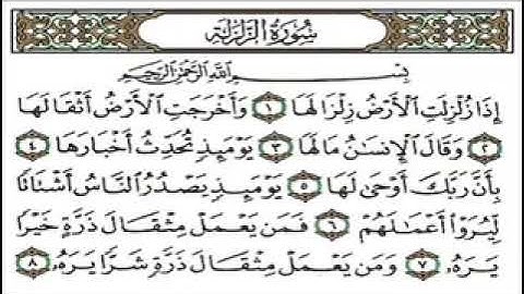 سورة الزلزلة مكررة بصوت الشيخ عبد الباسط عبد الصمد رحمه الله