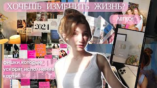 КАРТА ЖЕЛАНИЙ 100% СБУДЕТСЯ!/основные моменты+делаем карту вместе!