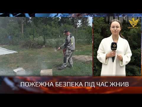 Жнива без вогню