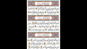 سورة الناس | برواية ورش عن نافع