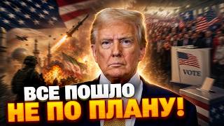 ТРАМП ТЕРЯЕТ ВСЁ? Выборы на фоне кризиса и скандалов – вот что творится!