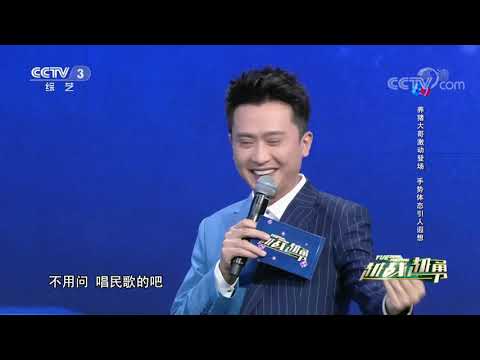 [越战越勇]养猪大叔李树臣如愿登台圆梦 见到偶像耿为华激动万分| CCTV综艺