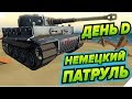 ДЕНЬ Д - НЕМЕЦКИЙ ПАТРУЛЬ - World War Polygon шутер про Вторую мировую