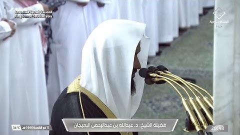 صلاة العشاء لـ فضيلة الشيخ عبدالله البعيجان يوم الأربعاء ١١ ذو القعدة ١٤٤٤هـ فواتح سورة يونس