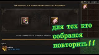 Lineage II GC Essence Талисман бенира (даже не пытайтесь!)