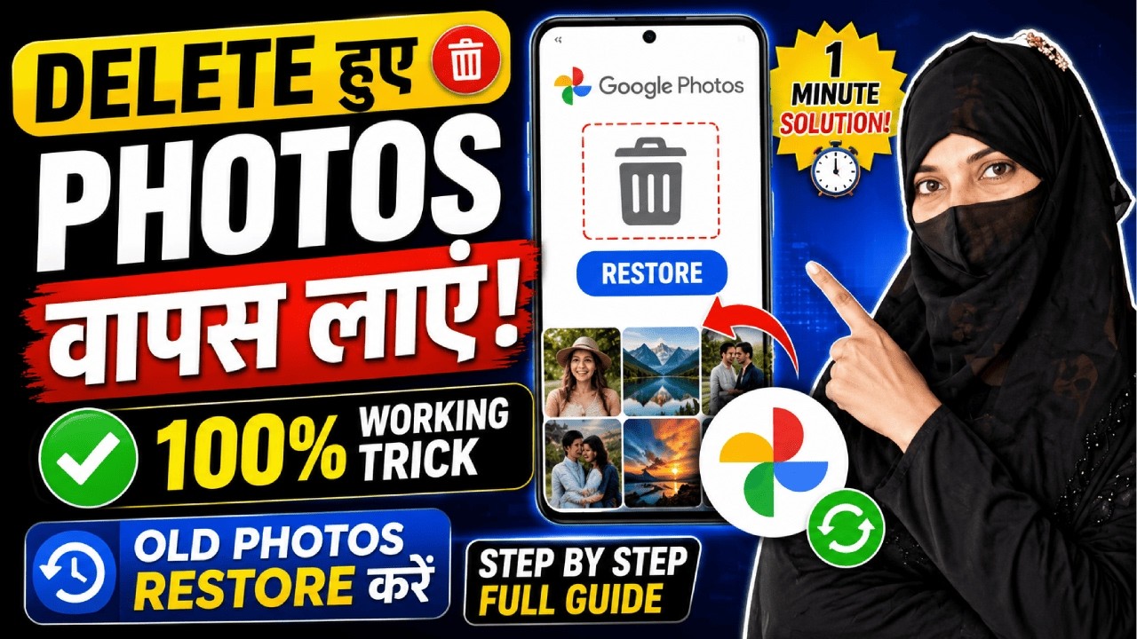 Google Photos Se Delete Hui Photos Wapas Kaise Laye? | Restore Deleted Photos