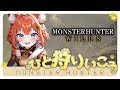 【鼓膜破壊型モンハン】モンスターハンターワイルズ第99回 楽しく狩ろう!【参加型】初見大歓迎🔰
