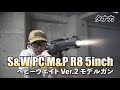 【タナカ】S&W PERFORMANCE CENTER M&P R8 5inch HW ver.2 モデルガン　実射レビュー！！