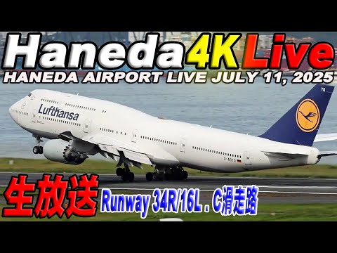 🔵 Live 羽田空港ライブカメラ Haneda Airport Live July 11, 2025 生ä¸ç¶™ 2025å¹´7月11æ—¥ 羽田空港ライブ