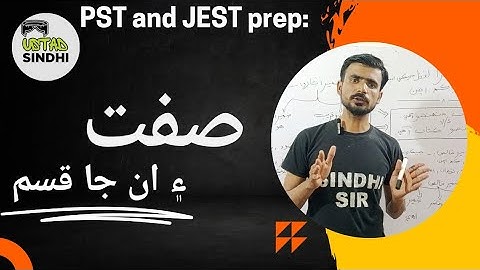 Sindhi Grammar for PST & JEST Test | IBA Sukkur Preparation 2025