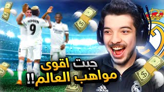 تعاقدت مع اقوى موهبة في العالم!😍😍 (مهنة مدرب #15)  .! فيفا 23 FIFA 23 I