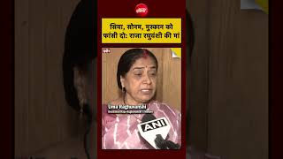 Syed Suhail | Siya Goyal | Pune Ketan Case: सिया, सोनम, मुस्कान को फांसी दो: Raja Raghuvanshi की मां