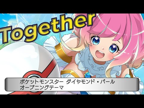 Together 歌ってみた - [cover] フェアリージュリー