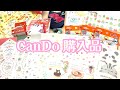 【購入品】キャンドゥでシール多めにお買い物🤭✨
