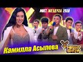 ҰNight Show - ҰName Айдары - Камила