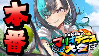【#ホロマリオテニス大会】本番!!!爪痕残すぞ!!!!!!!【#輪堂千速 / #hololivedev_is #FLOWGLOW 】