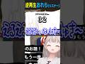 【奇跡】逆再生で錬成されたオタクくんが強火過ぎるwwwww #shorts #にじさんじ #vtuber