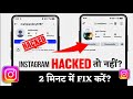 Instagram Account Hack Hai Ya Nahi Kaise Pata Kare(2026)| Check If Your Instagram Is Hacked or Safe🔐